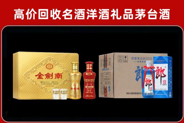 通辽市回收剑南春酒